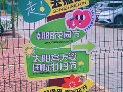 -太阳宫公园