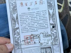 -康百万庄园