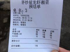 -茅炒屋龙虾·烧烤·湘菜(新河路店)