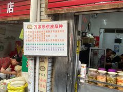 -万家乐小小饮食店