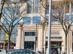 -并州饭店(千峰南路店)