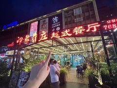-印象芽庄越式餐厅(东兴店)