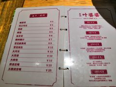 菜单-嘉州叶婆婆钵钵鸡(建设路店)