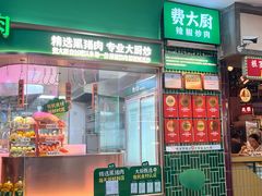 -费大厨辣椒炒肉(7mall店)