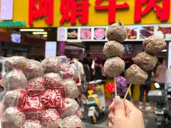 -阿娟牛肉丸·手打牛肉丸·现做现卖