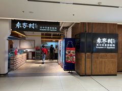 -袁家村关中印象体验地(大唐不夜城店)