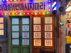 门面-釜山火炉·海鲜烤肉(紫藤路店)