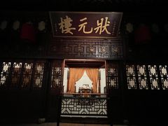 -宁波状元楼酒店(和义路店)