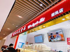 门面-白玉兰食品甜凤店(合生汇店)