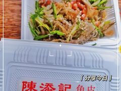 原味拌鱼皮-陈添記·祖傳爽鱼皮·西关老字号(广州首店)