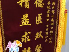 -牙博士口腔品牌连锁(杨浦店)