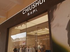 -王府井奥莱临潼小镇(临潼店)