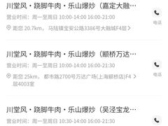 -川堂风·跷脚牛肉·乐山爆炒(宝山日月光店)