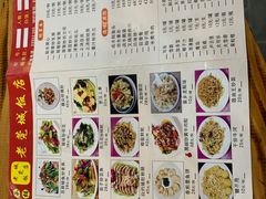 -禄源公·老莞诚饭店
