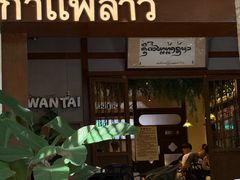 -婉泰·特色小吃·舂鸡脚(告庄二店)