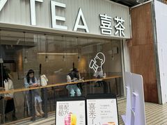 -喜茶(广州石牌桥店)