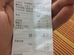 账单-高原第一家资格烤羊肉(玉林南路总店)