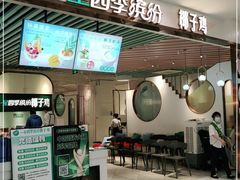门面-四季缤纷椰子鸡(雨花亭凯德广场店)