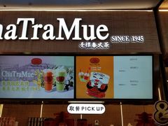 -ChaTraMue手标泰式茶(中山公园龙之梦店)