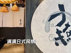 -玄白·炭烤活鳗(上海首店)