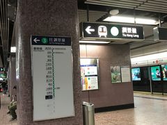 -港铁太子站