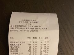 账单-江南雅厨(李公堤店)