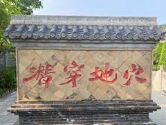 -燊海井