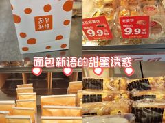-BreadTalk面包新语·烘焙蛋糕(五羊邨店)