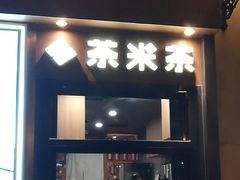 -呷哺呷哺 黄金牧场 (欢乐谷店)