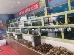 水产区-王潮活海鲜自助·蒸汽海鲜
