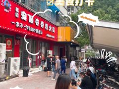 -笔记安顺夺夺粉火锅