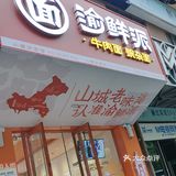 重庆小面(*´﹃｀*)🍜