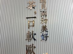 -奈雪的茶(金鹰广场店)