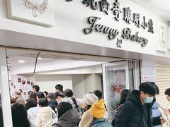 -珍妮曲奇聪明小熊(尖沙咀店)