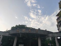 -四川大学(望江校区)