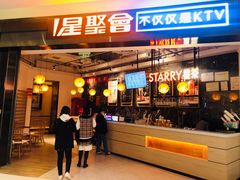 -星聚会KTV(合生汇黑金店)