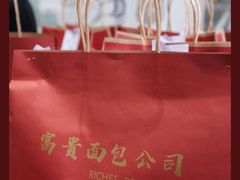 -富贵面包公司(运河店)