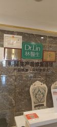 -Dr.林醫生产后修复·配方产康(南京江宁万达店)