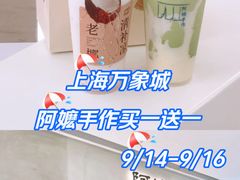 -阿嬷手作(上海万象城店)