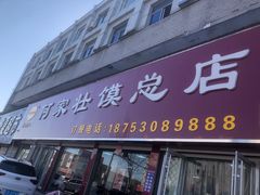 -何家壮馍店(南关总店)