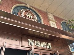 -青岛啤酒博物馆