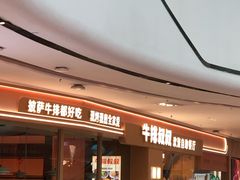 -牛排叔叔自助餐厅(太原龙湖万达店)