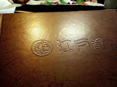 -江户前日本料理(瑞诗酒店店)