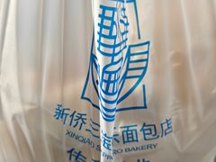 -新侨三宝乐面包店(菜市口店)