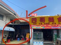 门面-沙溪兄茶餐厅