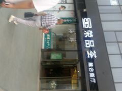 -荣品荟·融合餐厅(月湖广场店)