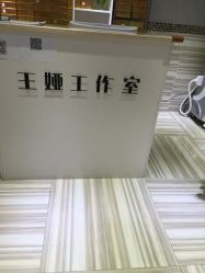 点击看大图 -王娅工作室