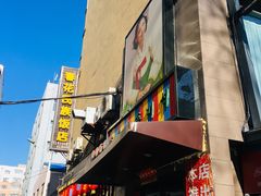 -春花民族美食(佳木斯总店)