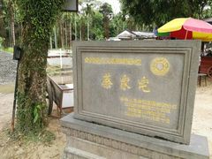 -蔡家宅