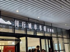-浦江镇市民健身中心·菲快体育
